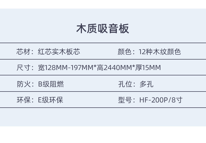 槽木吸音板参数