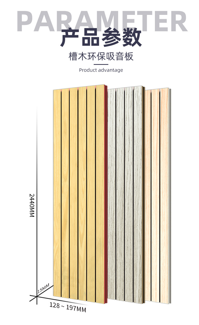 槽木吸音板产品参数