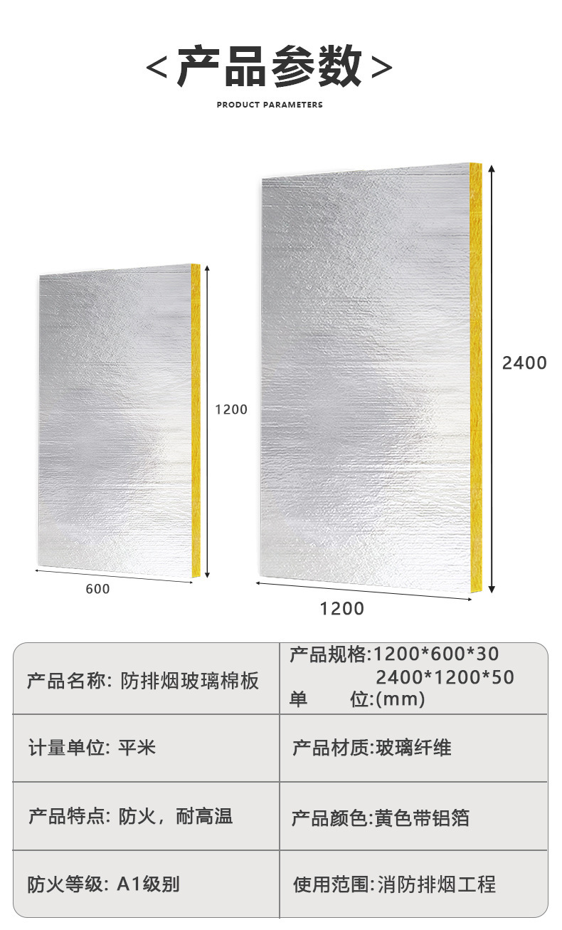 防排烟玻璃棉板产品参数