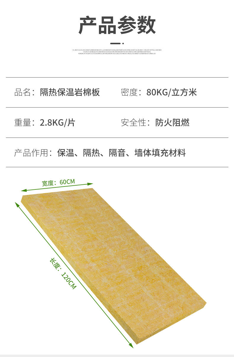 岩棉板产品参数