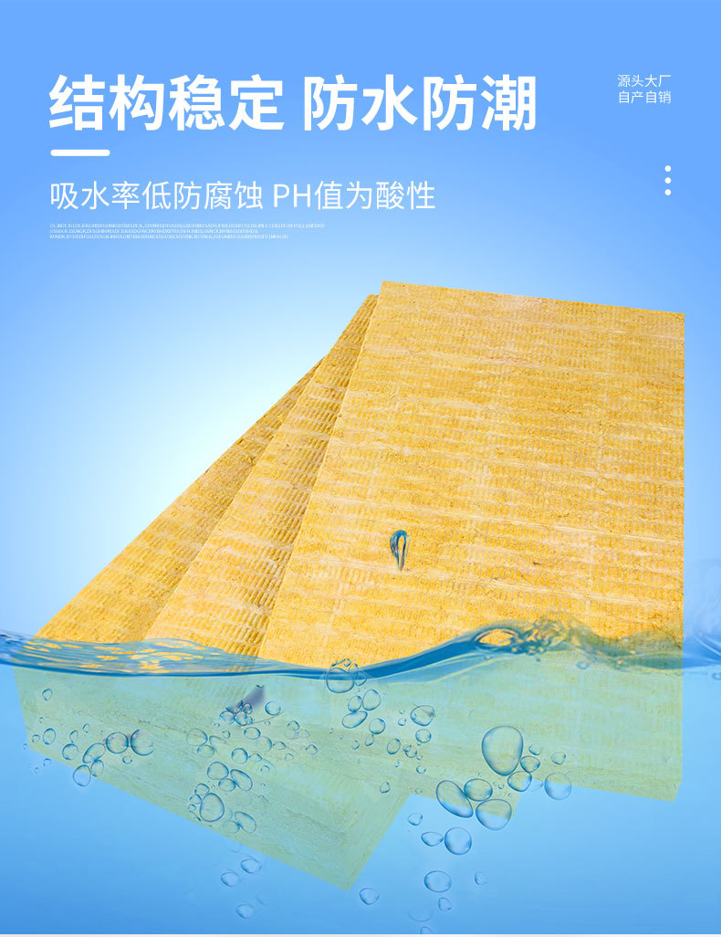 防水防火岩棉板