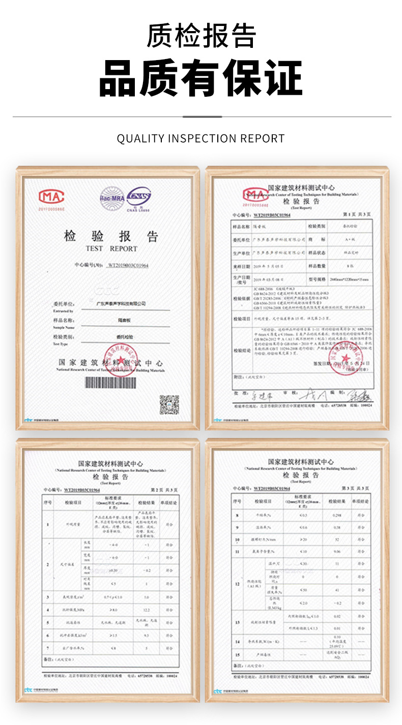 玻镁板质检报告