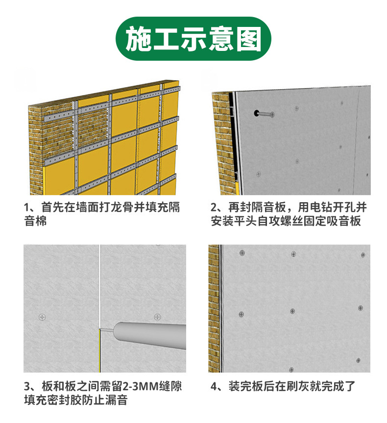 玻镁板安装步骤