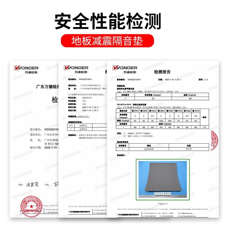 隔音减震垫检测证书